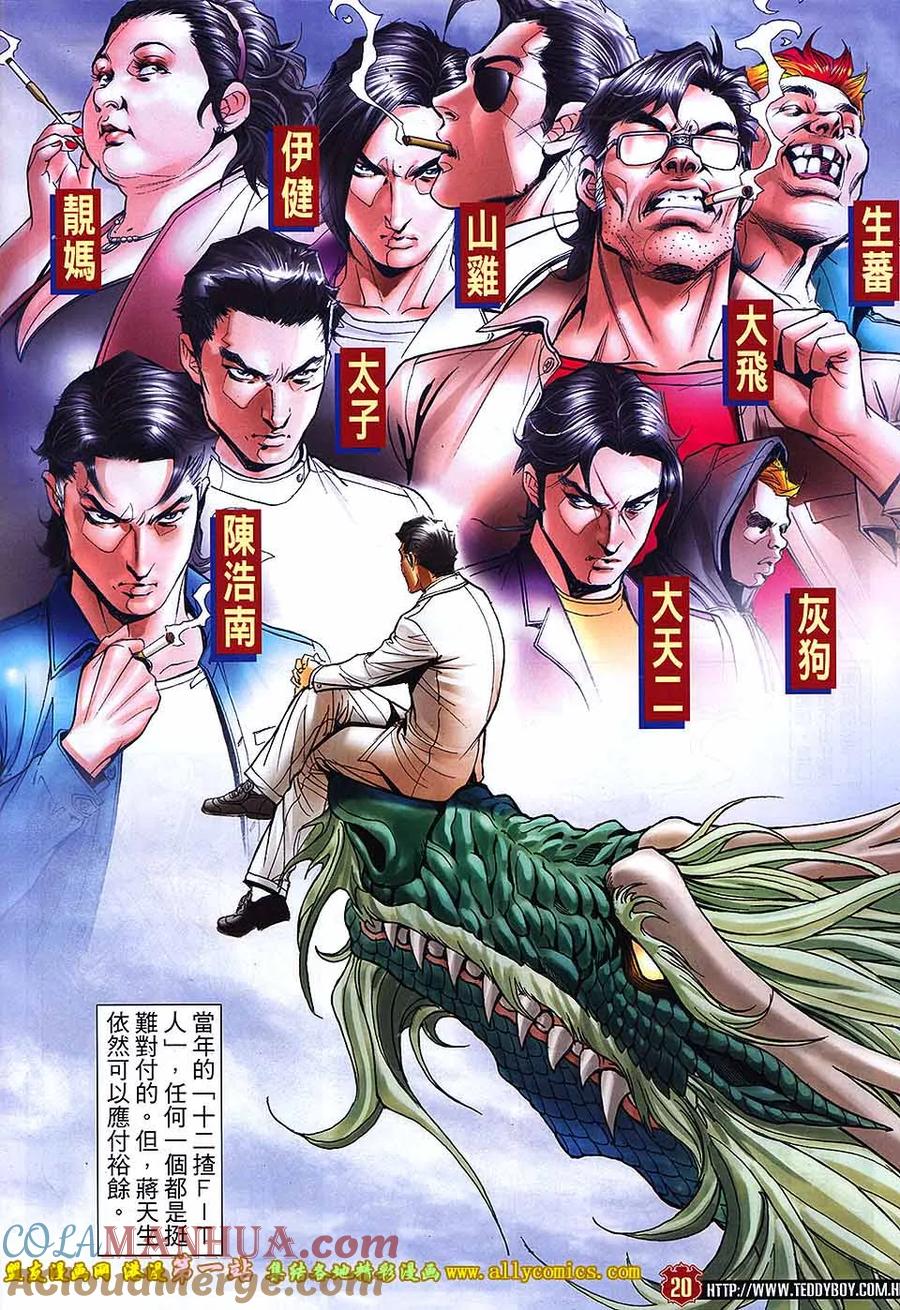 古惑仔 第1654回 靓妈的疯狂 第19页