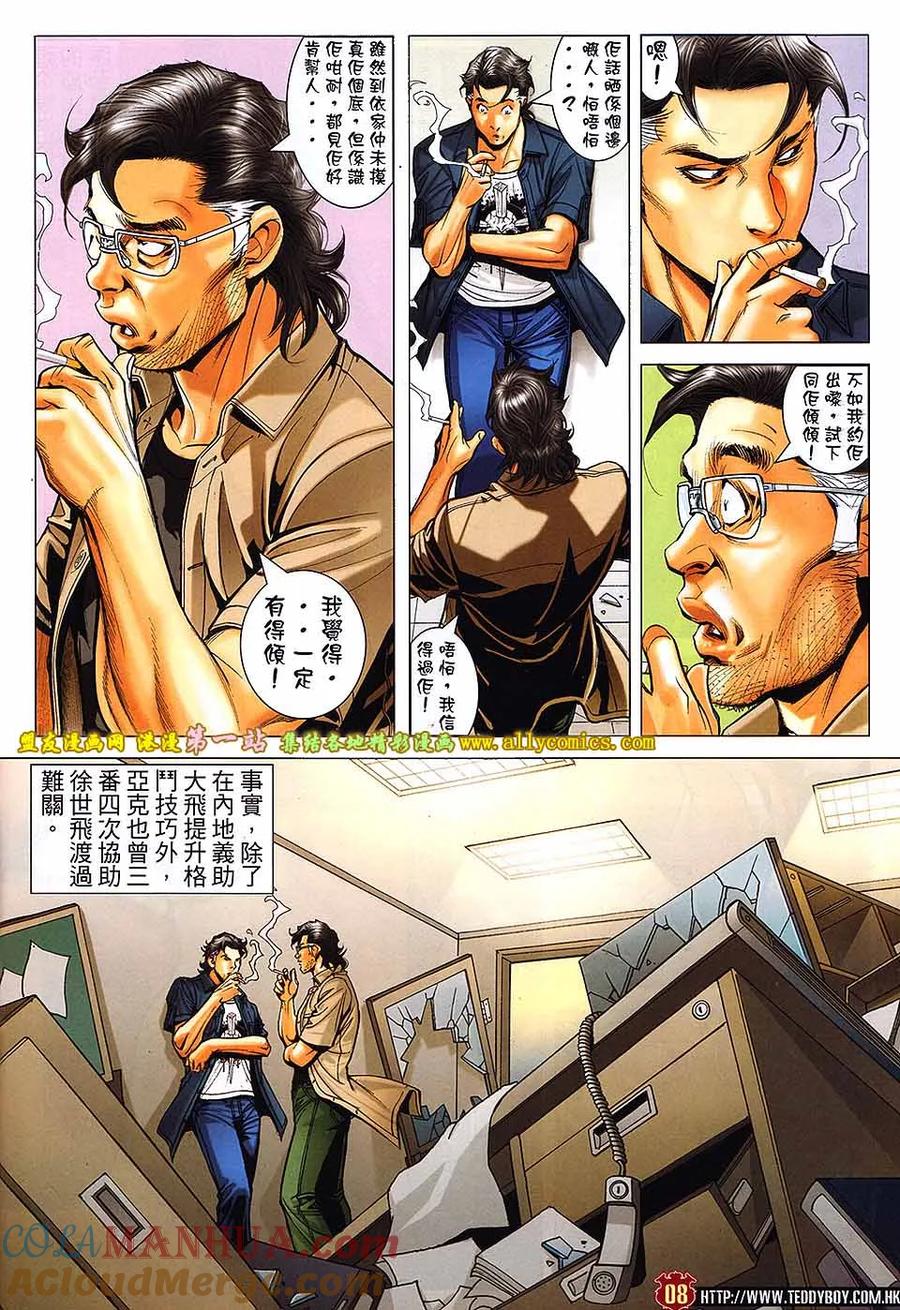古惑仔 第1654回 靓妈的疯狂 第7页