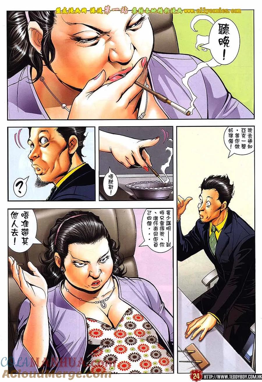 古惑仔 第1654回 靓妈的疯狂 第23页