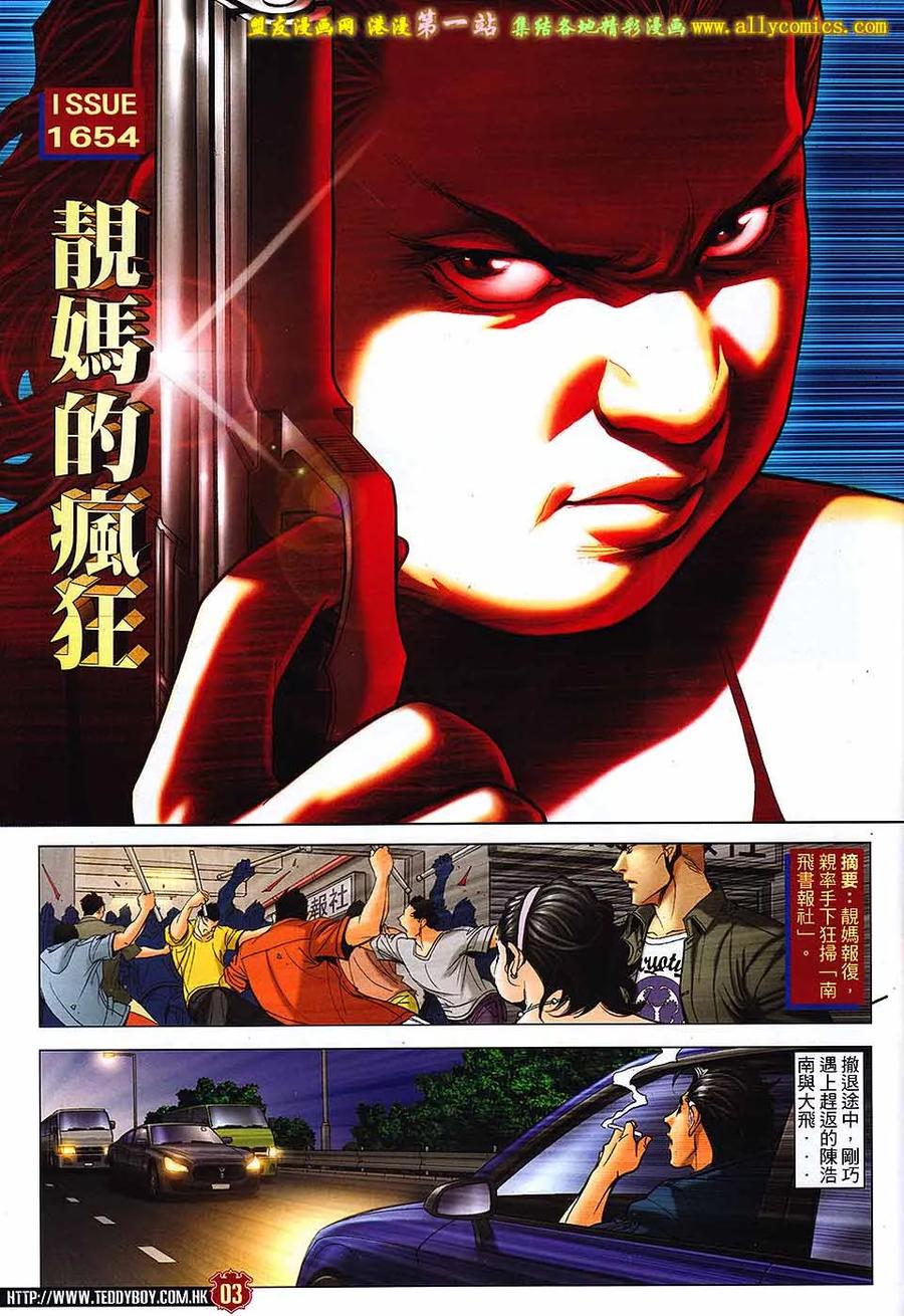 古惑仔 第1654回 靓妈的疯狂 第2页