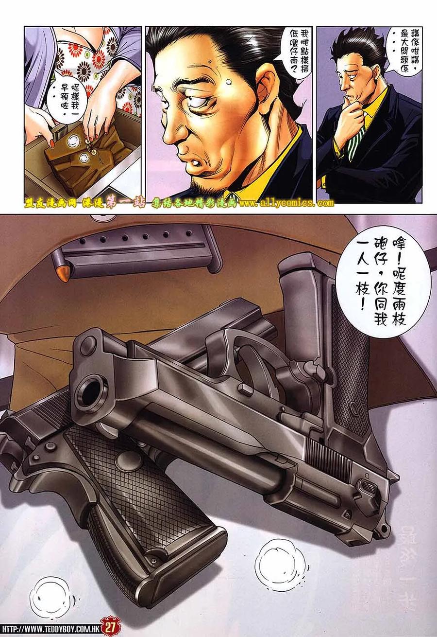 古惑仔 第1654回 靓妈的疯狂 第26页
