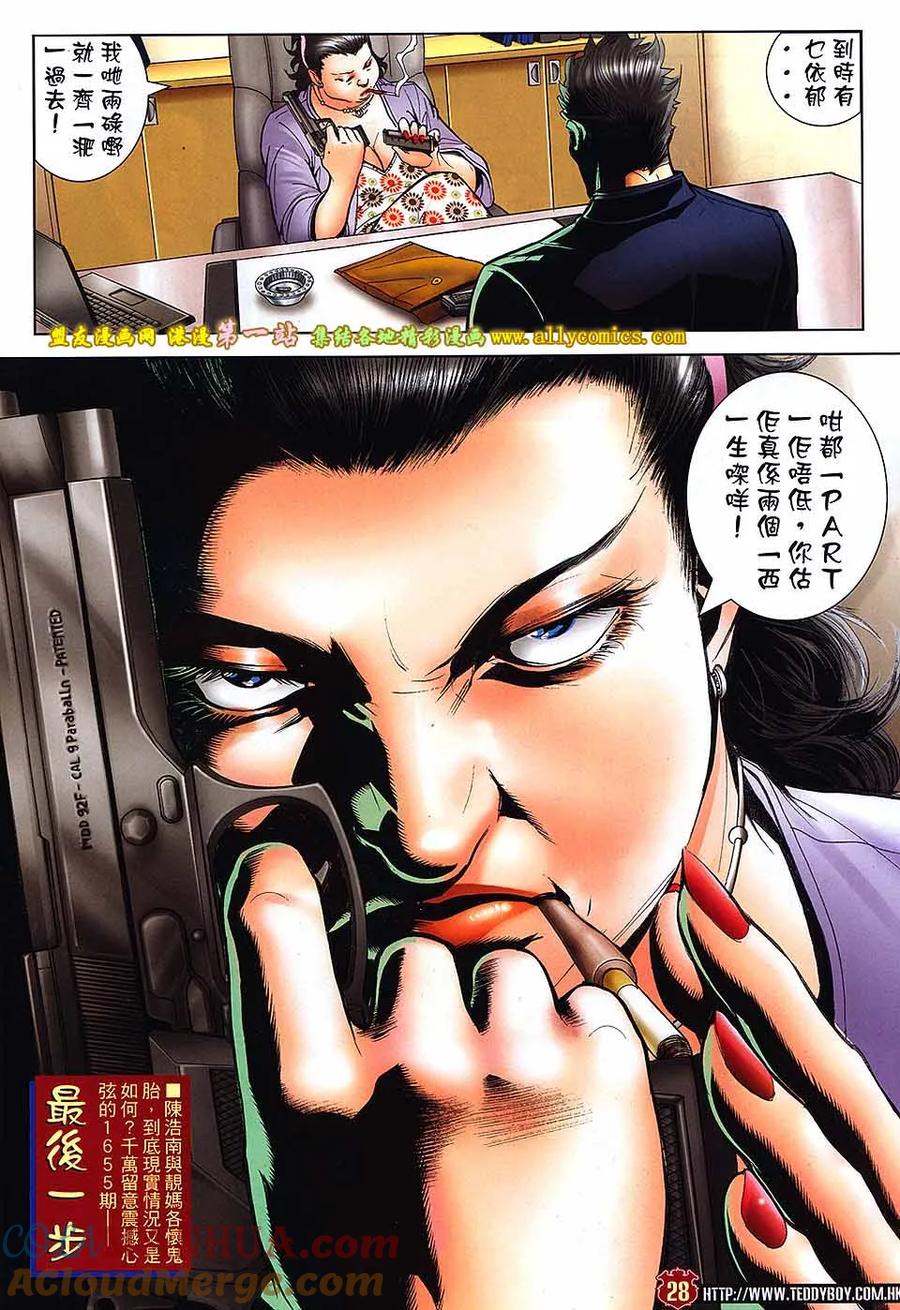 古惑仔 第1654回 靓妈的疯狂 第27页