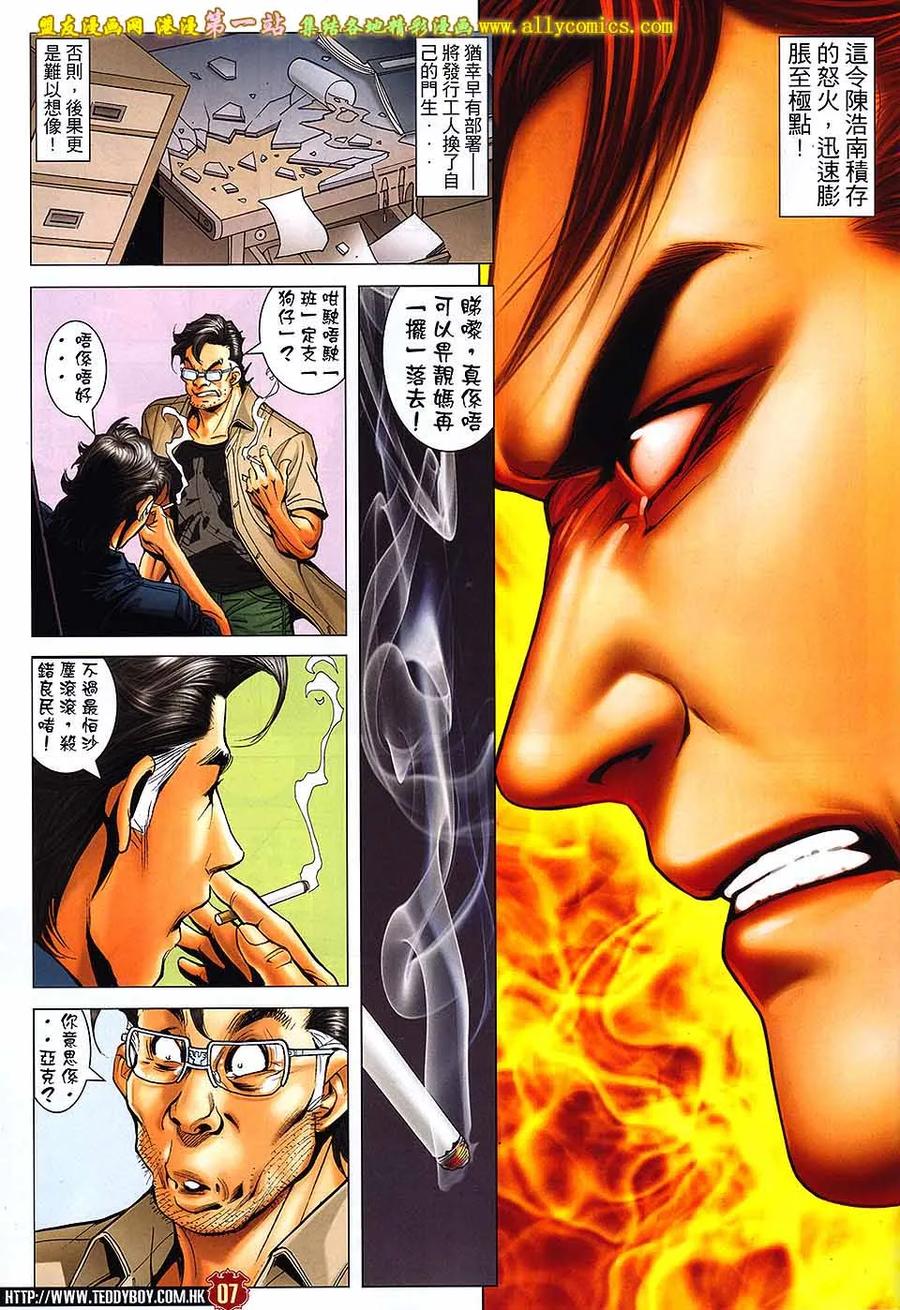 古惑仔 第1654回 靓妈的疯狂 第6页