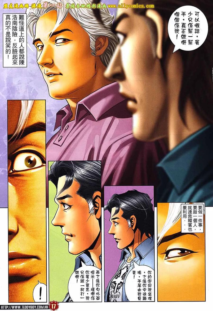 古惑仔 第1654回 靓妈的疯狂 第16页