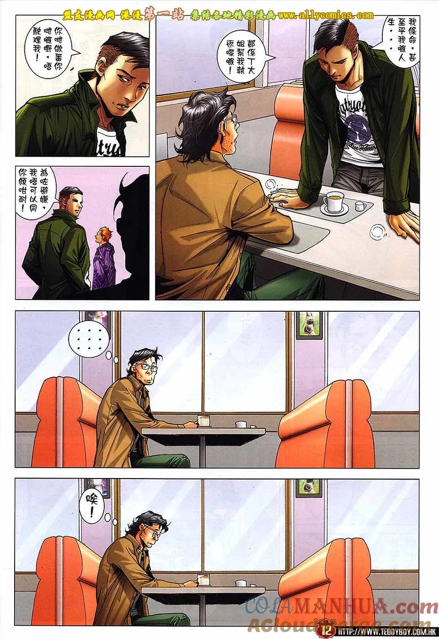 古惑仔 第1654回 靓妈的疯狂 第11页