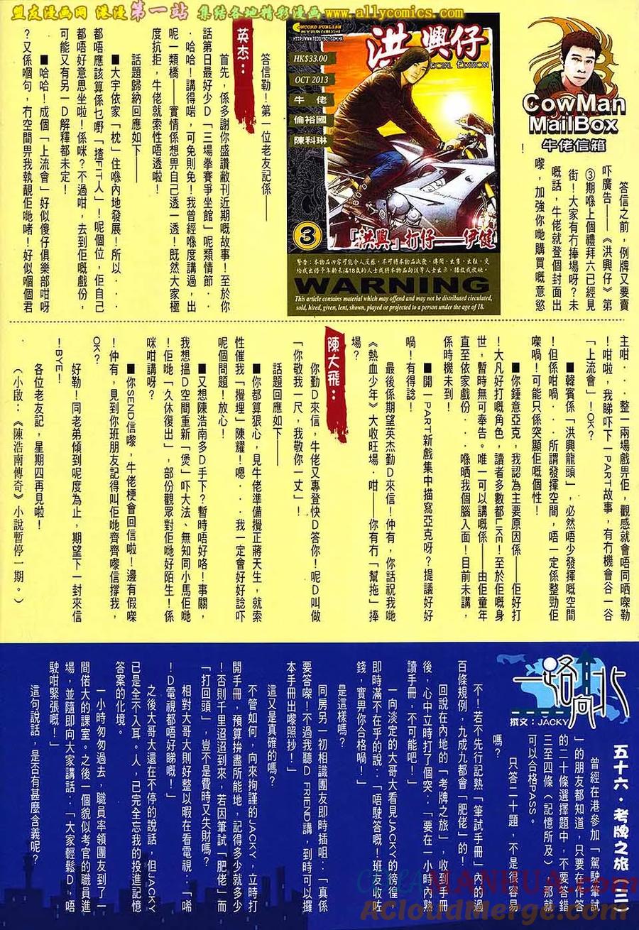 古惑仔 第1654回 靓妈的疯狂 第29页