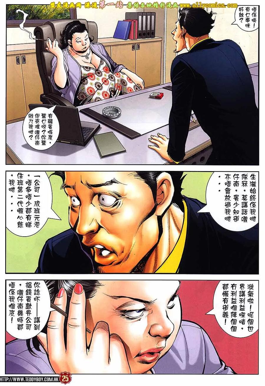 古惑仔 第1654回 靓妈的疯狂 第24页
