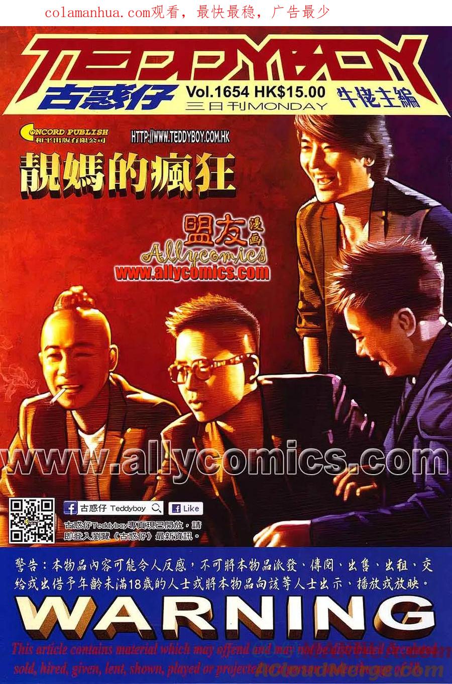 古惑仔 第1654回 靓妈的疯狂 第1页