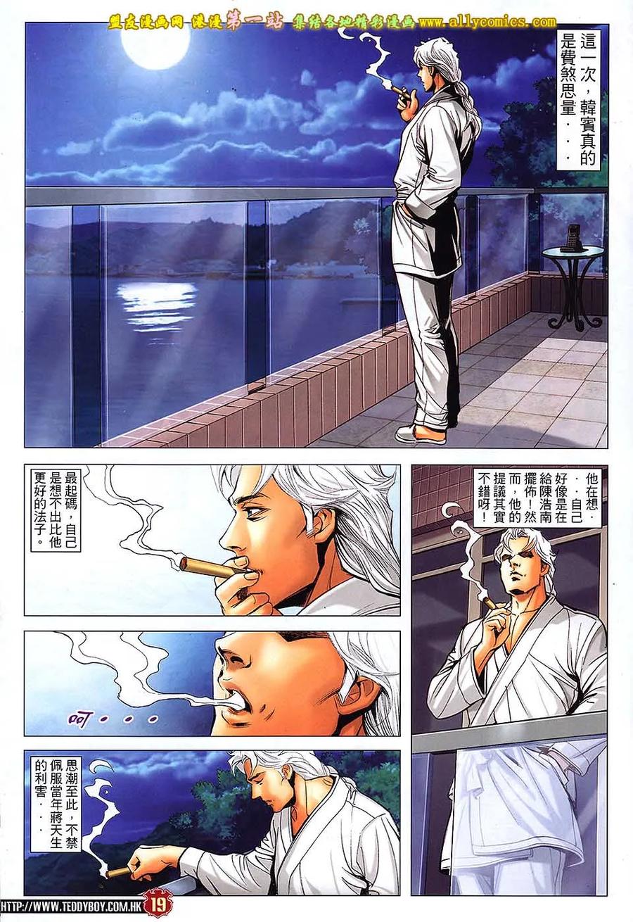 古惑仔 第1654回 靓妈的疯狂 第18页
