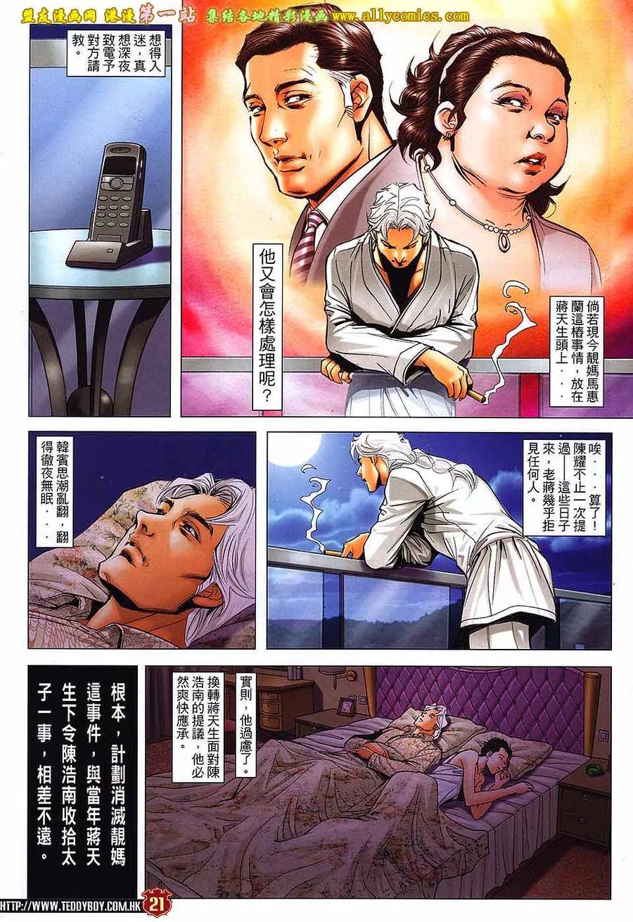 古惑仔 第1654回 靓妈的疯狂 第20页