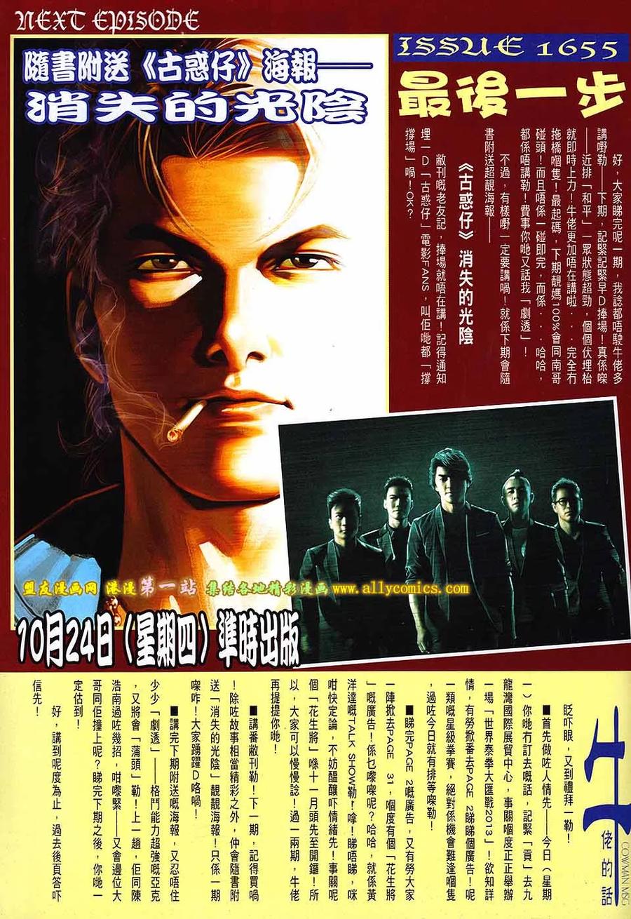 古惑仔 第1654回 靓妈的疯狂 第28页