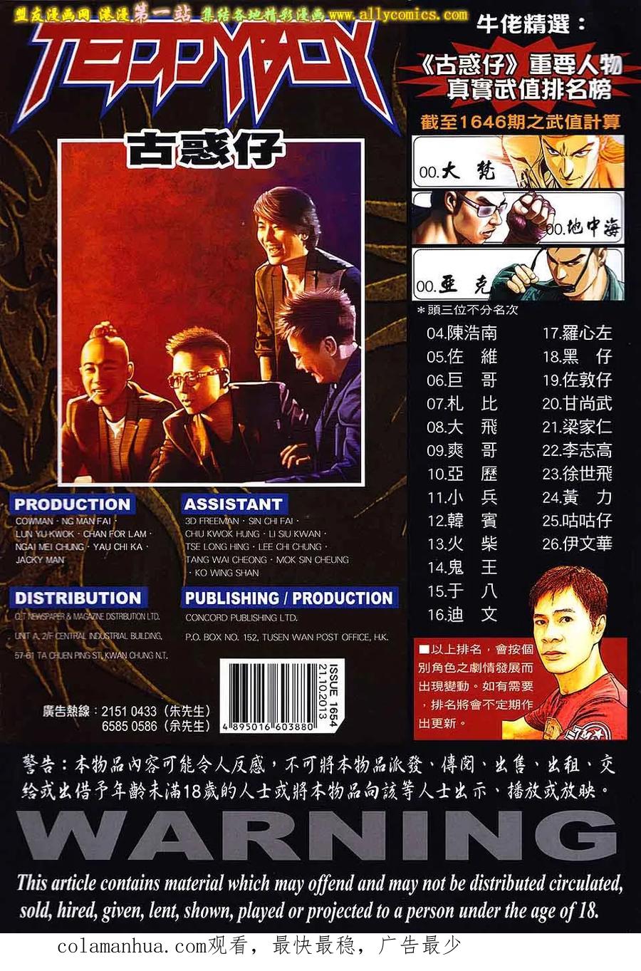 古惑仔 第1654回 靓妈的疯狂 第32页