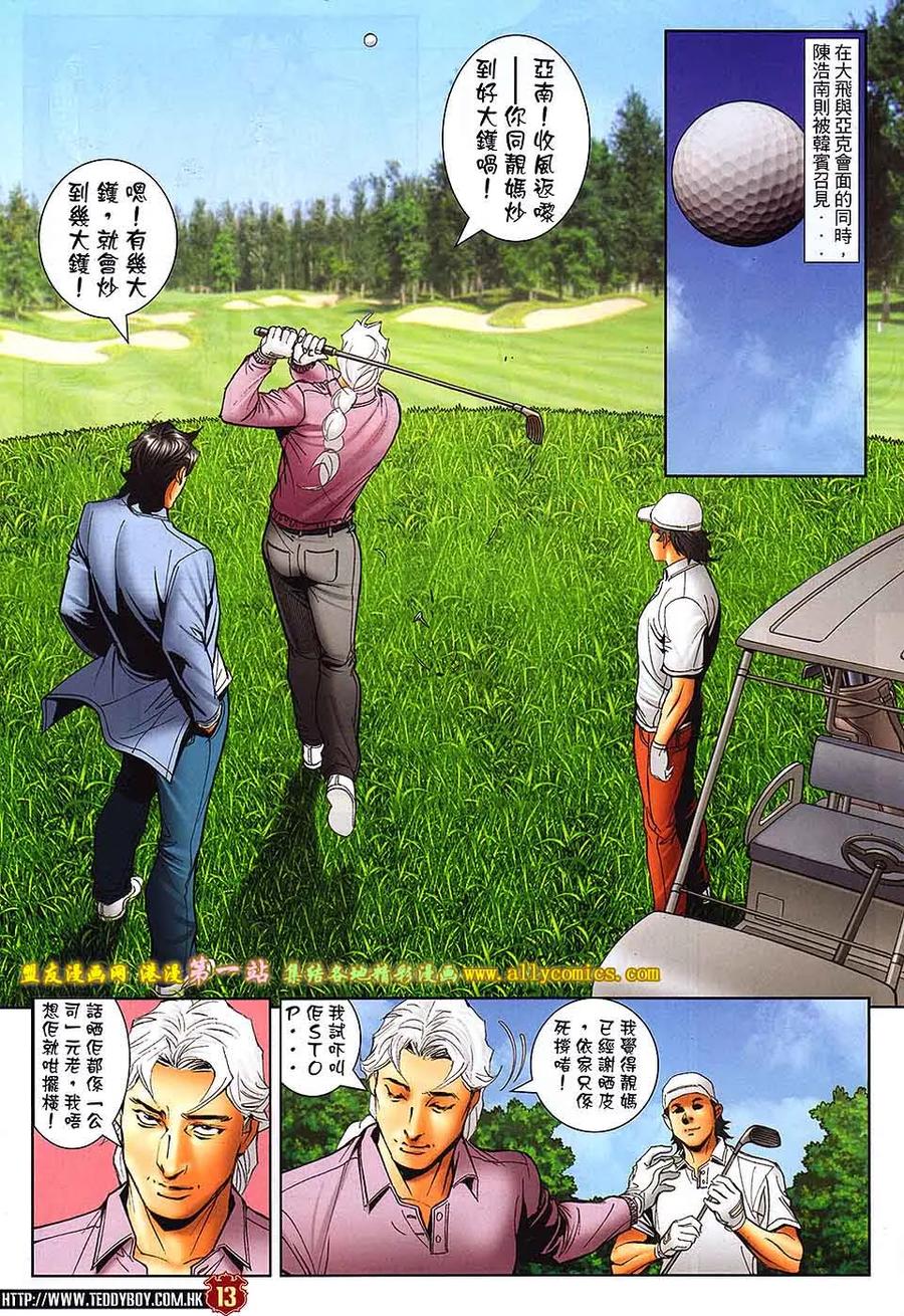 古惑仔 第1654回 靓妈的疯狂 第12页