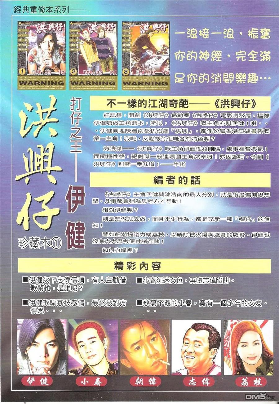 古惑仔 第1655回 最后一步 第32页