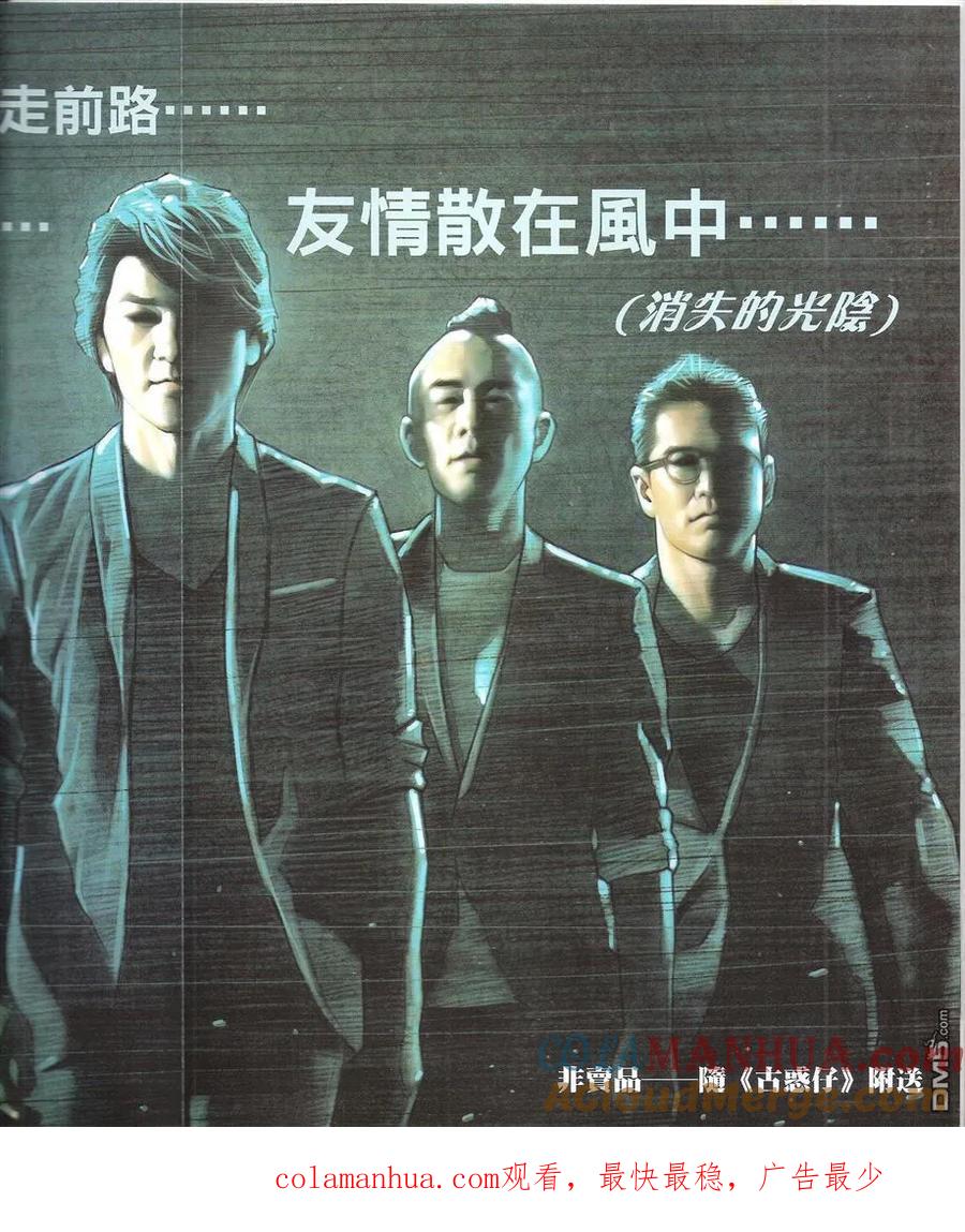 古惑仔 第1655回 最后一步 第35页