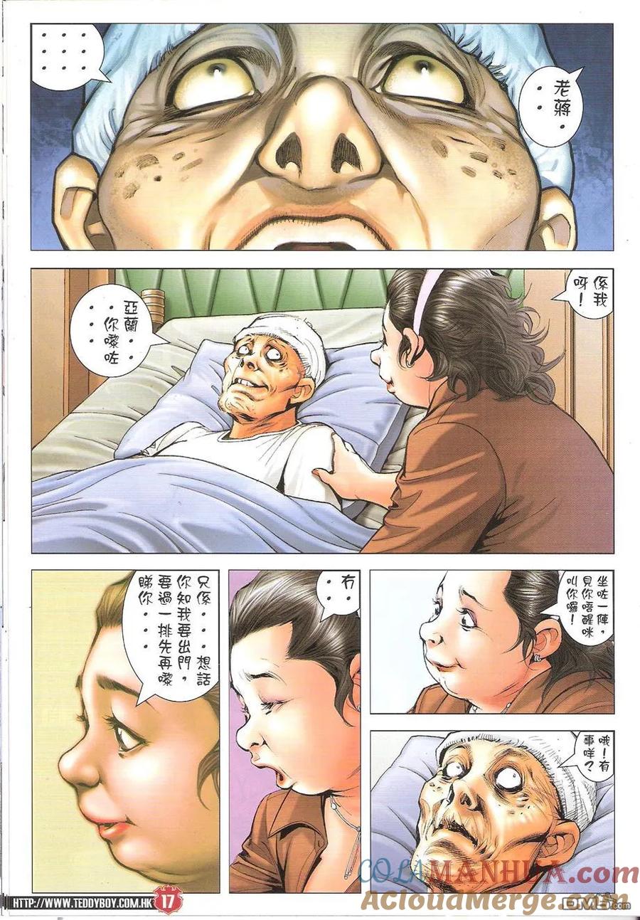 古惑仔 第1655回 最后一步 第15页