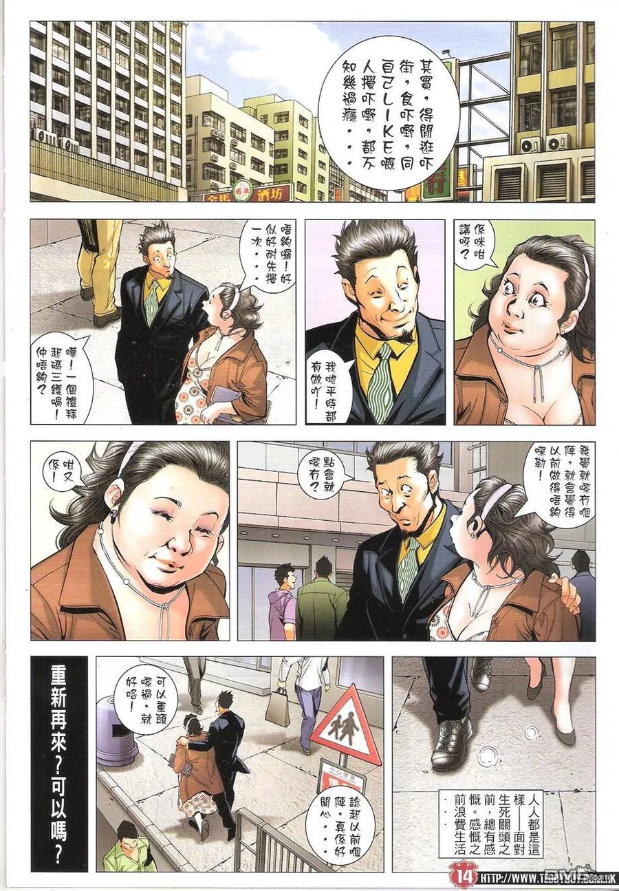 古惑仔 第1655回 最后一步 第12页