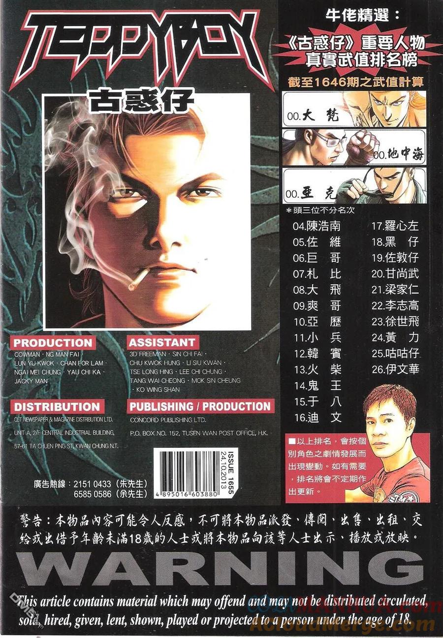 古惑仔 第1655回 最后一步 第33页
