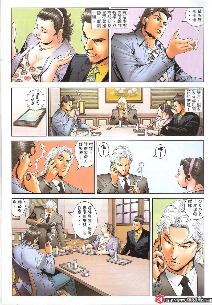 古惑仔 第1655回 最后一步 第22页