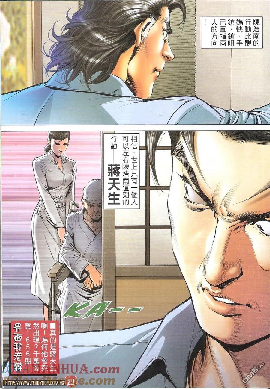 古惑仔 第1655回 最后一步 第27页