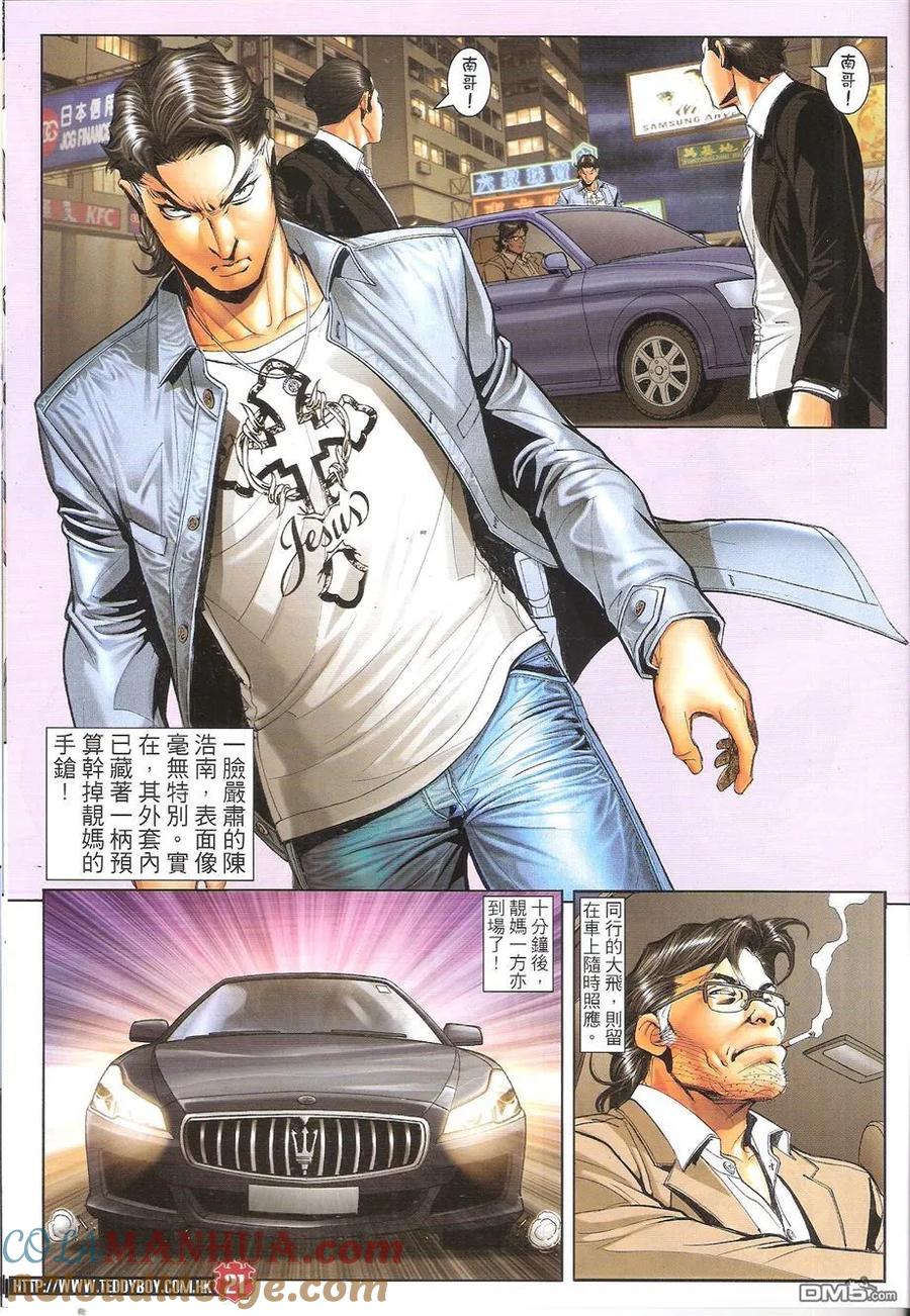 古惑仔 第1655回 最后一步 第19页