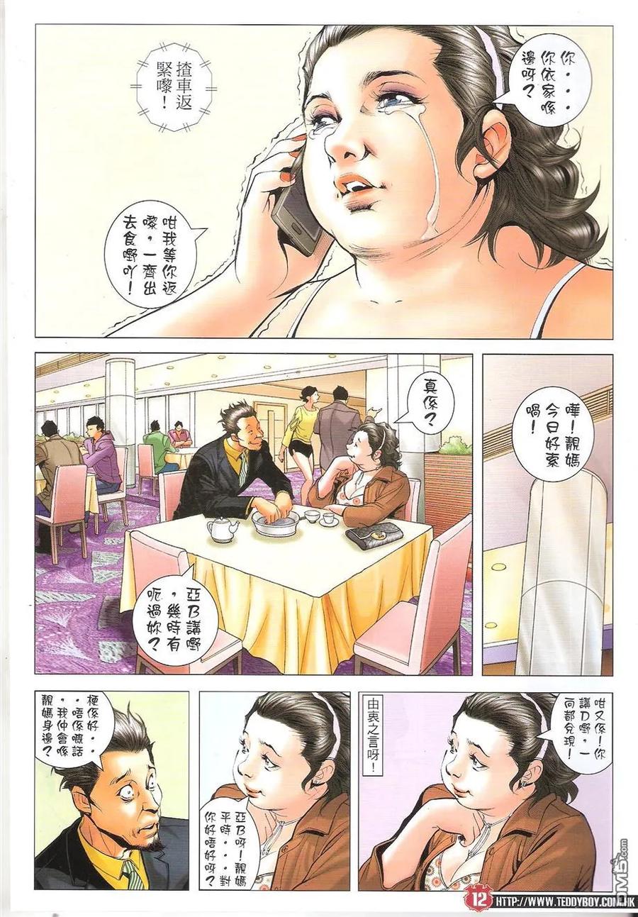 古惑仔 第1655回 最后一步 第10页