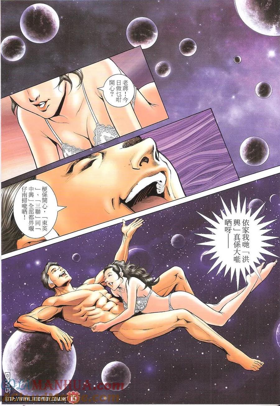 古惑仔 第1655回 最后一步 第13页