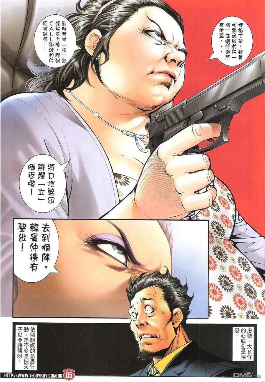 古惑仔 第1655回 最后一步 第4页