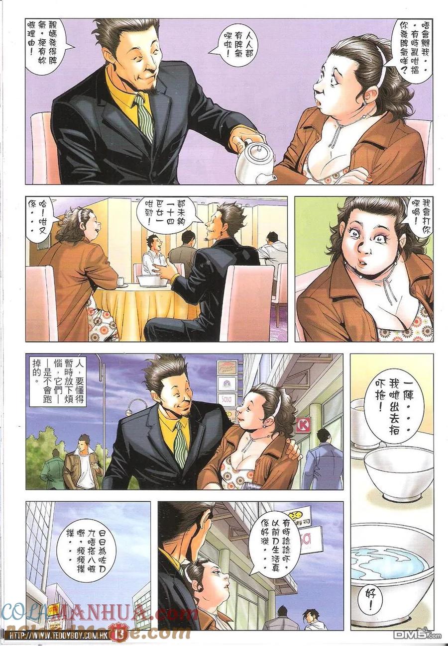 古惑仔 第1655回 最后一步 第11页