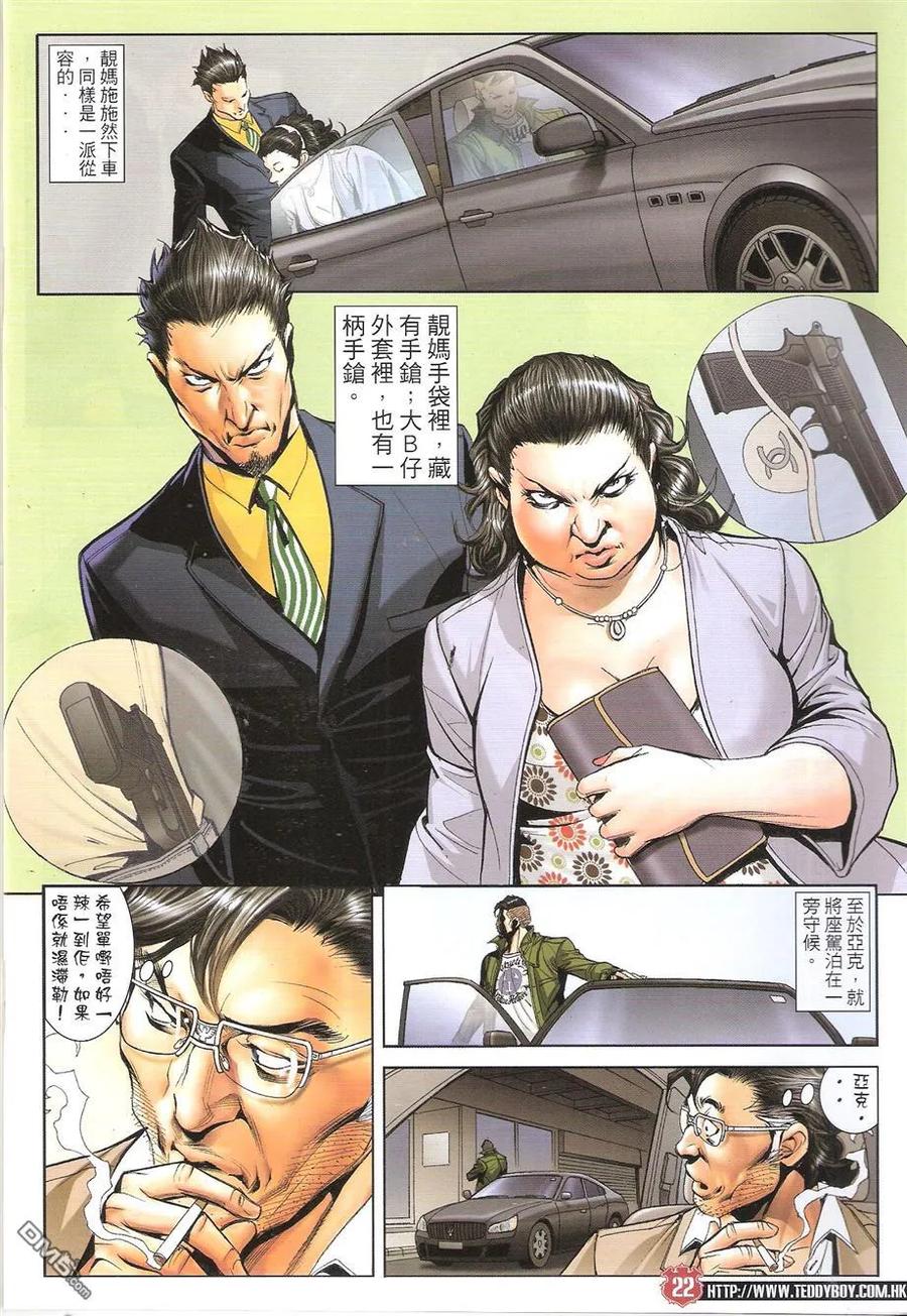 古惑仔 第1655回 最后一步 第20页