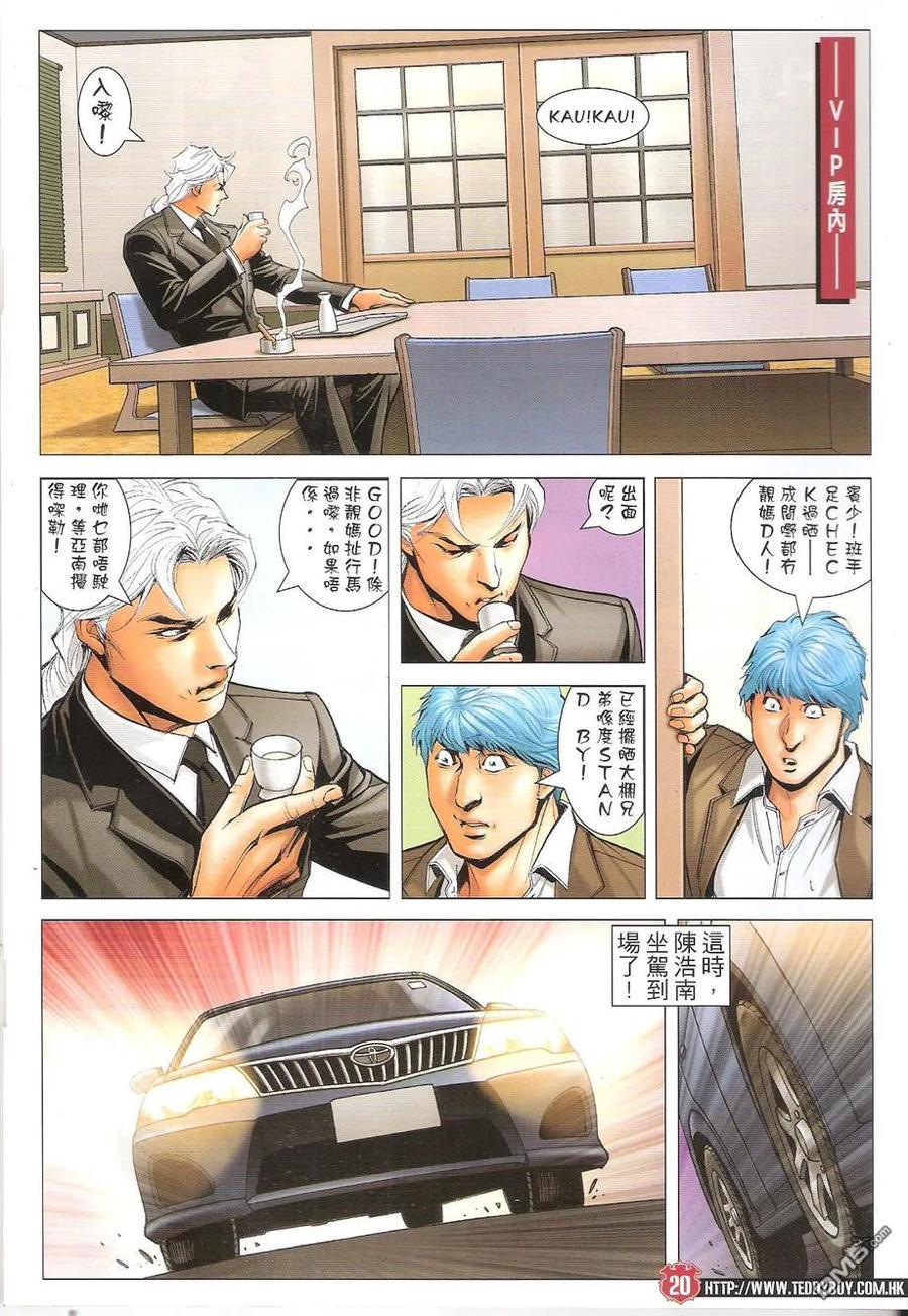 古惑仔 第1655回 最后一步 第18页
