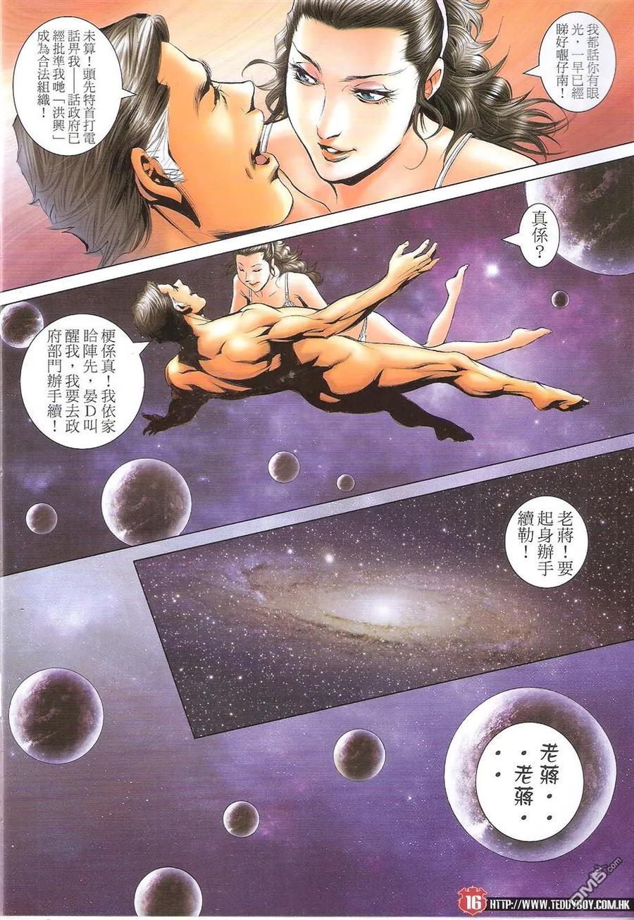 古惑仔 第1655回 最后一步 第14页