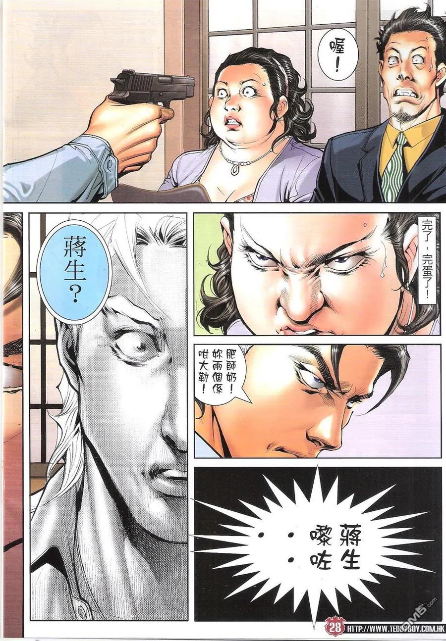 古惑仔 第1655回 最后一步 第26页