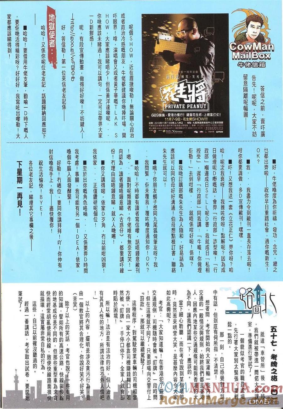 古惑仔 第1655回 最后一步 第29页