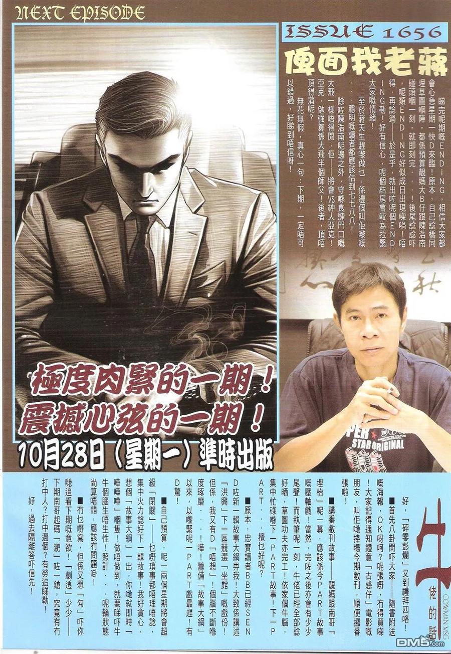 古惑仔 第1655回 最后一步 第28页