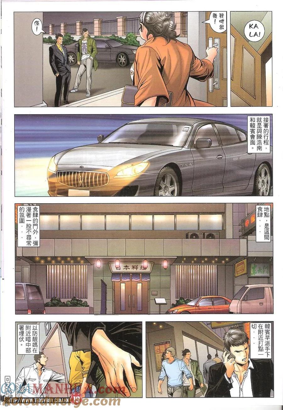 古惑仔 第1655回 最后一步 第17页