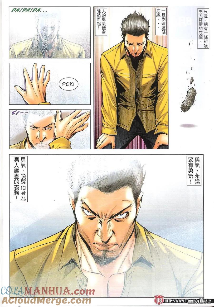 古惑仔 第1655回 最后一步 第7页