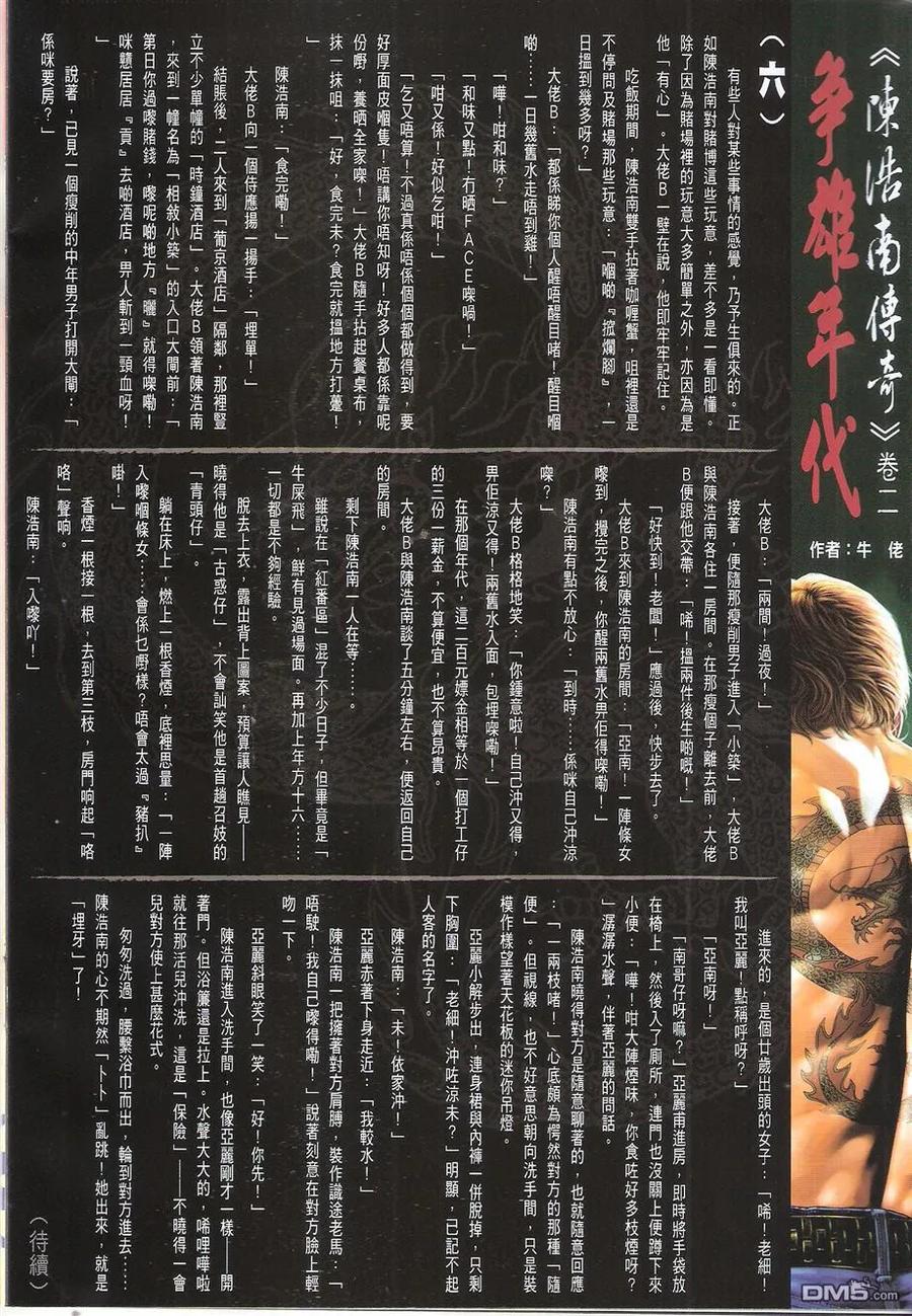 古惑仔 第1655回 最后一步 第30页