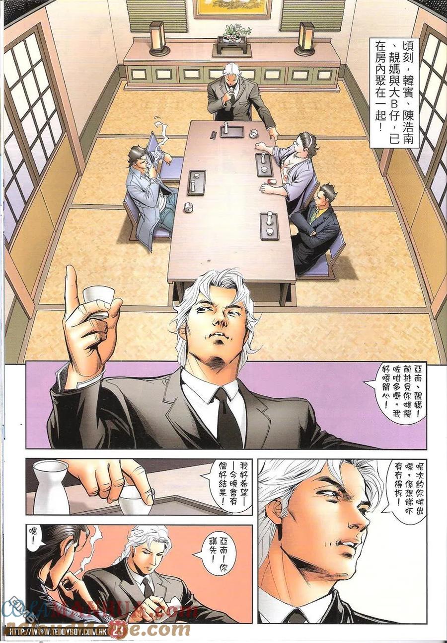 古惑仔 第1655回 最后一步 第21页