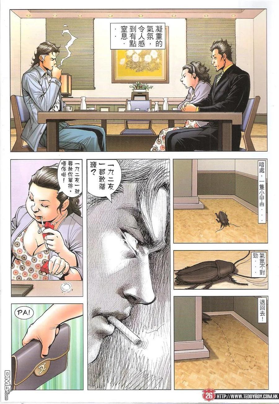 古惑仔 第1655回 最后一步 第24页