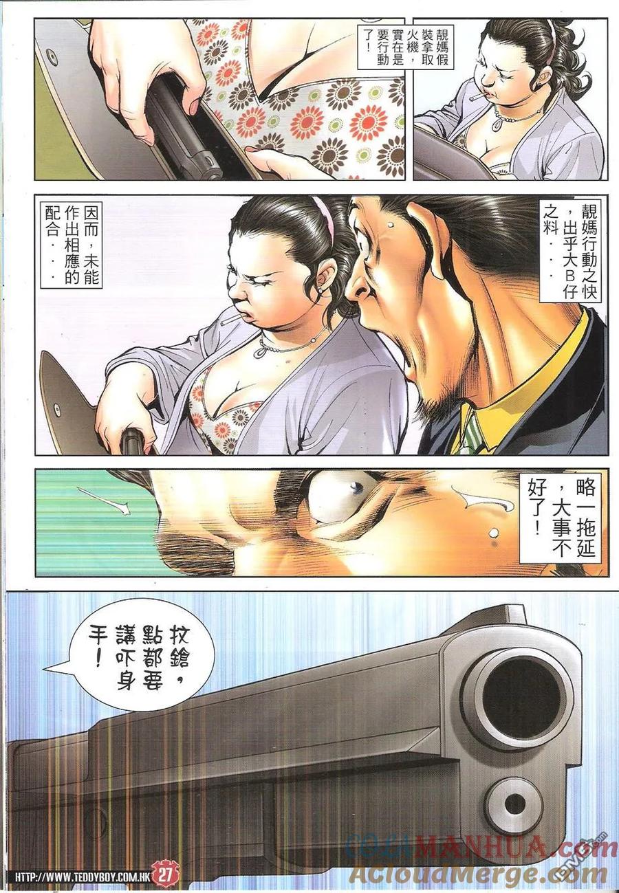古惑仔 第1655回 最后一步 第25页