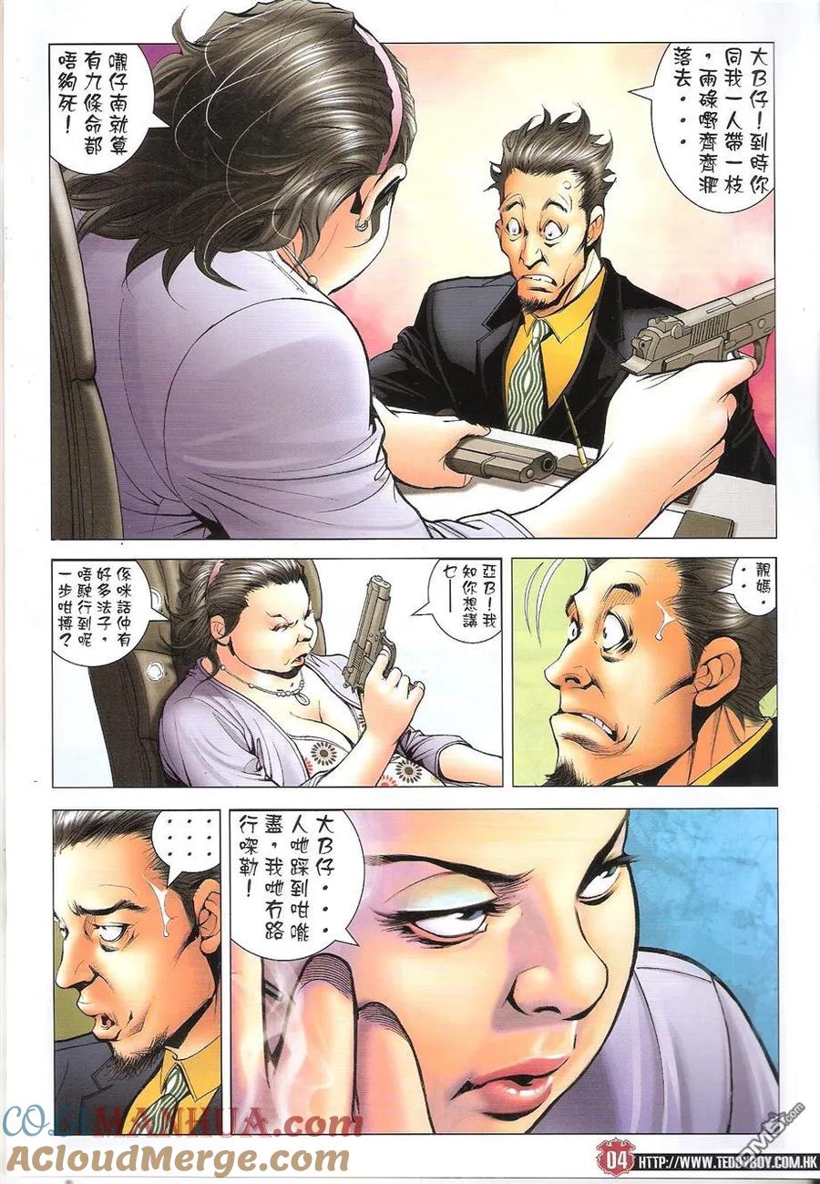古惑仔 第1655回 最后一步 第3页