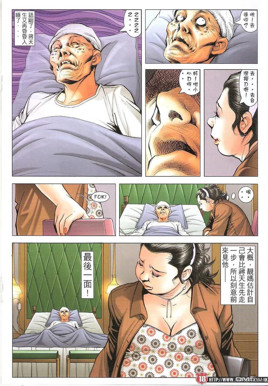 古惑仔 第1655回 最后一步 第16页