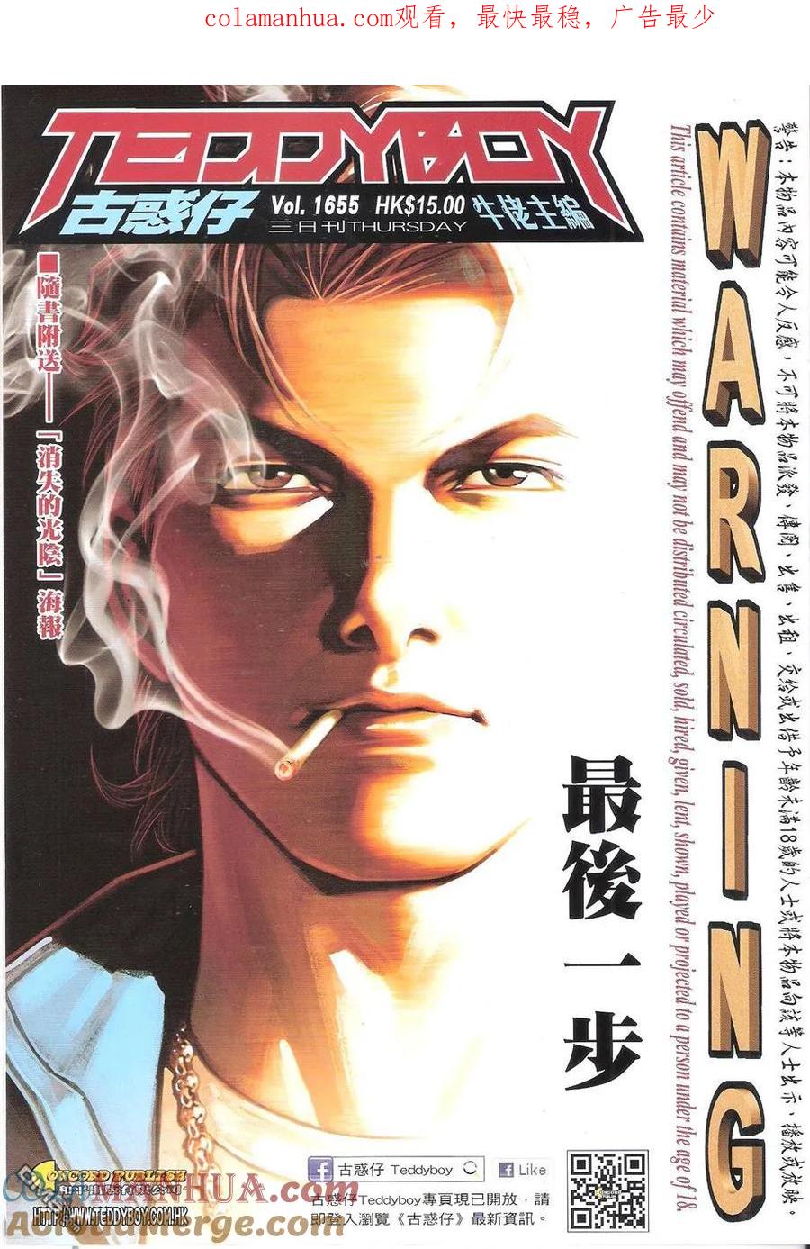 古惑仔 第1655回 最后一步 第1页