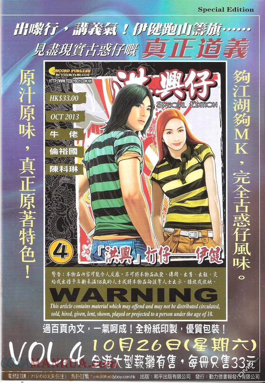 古惑仔 第1655回 最后一步 第31页
