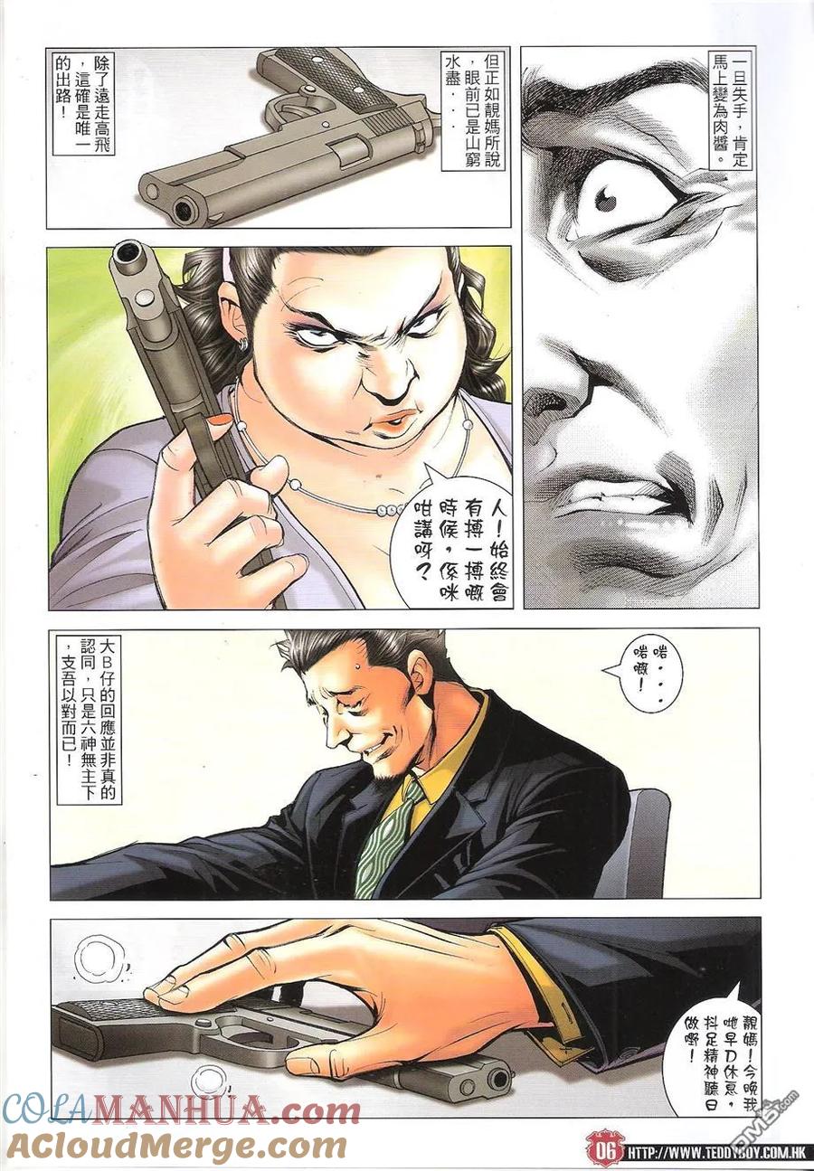古惑仔 第1655回 最后一步 第5页