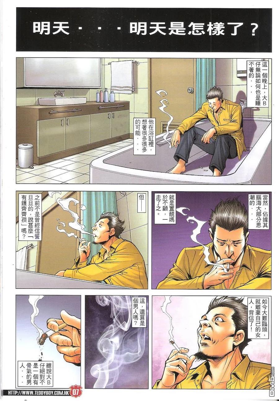 古惑仔 第1655回 最后一步 第6页