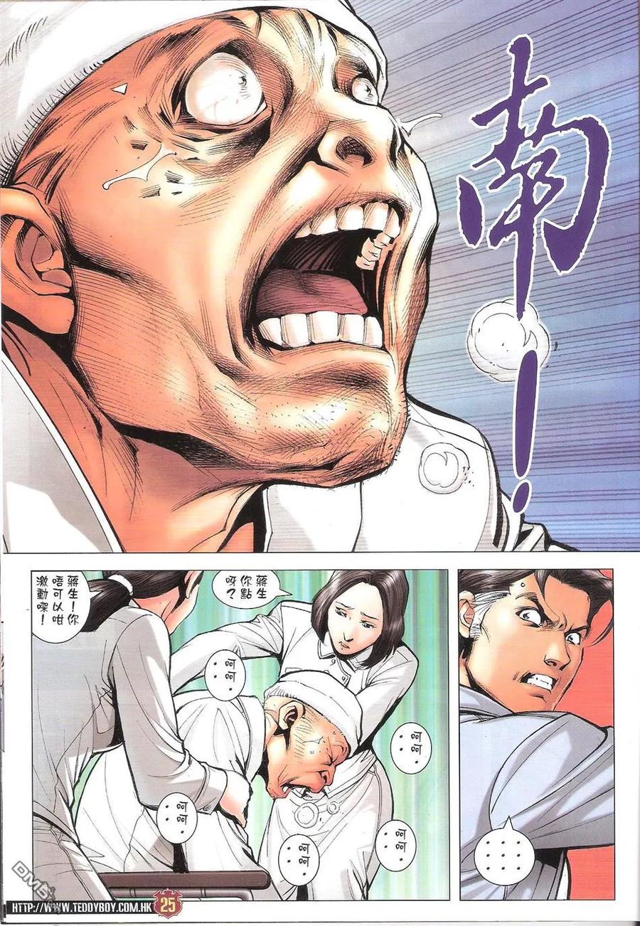 古惑仔 第1656回 俾面我老蒋 第24页