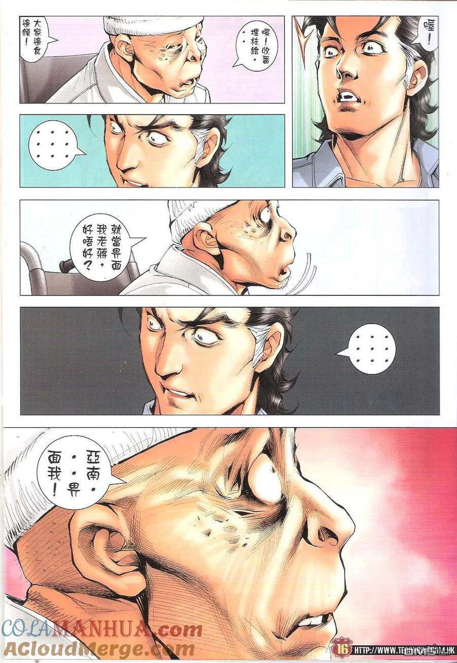 古惑仔 第1656回 俾面我老蒋 第15页