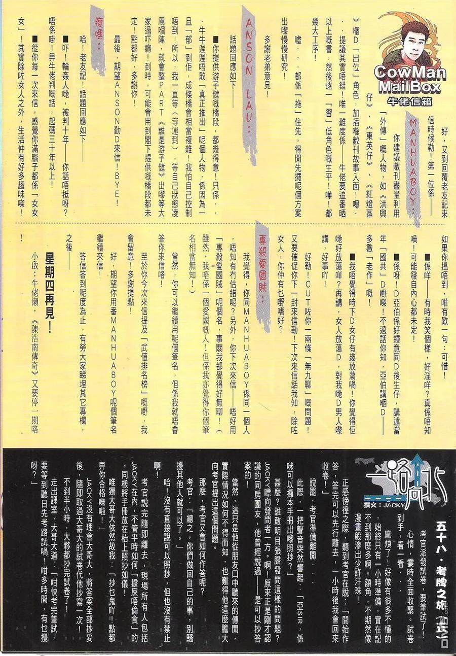 古惑仔 第1656回 俾面我老蒋 第30页